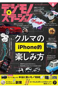 楽天kobo電子書籍ストア デジモノステーション 16年8月号 楽天kobo電子書籍ストア デジモノステーション 16年8月号